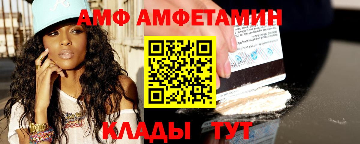 Amphetamine  Вход с VPN  Переславль-Залесский  АМФ Розовый 