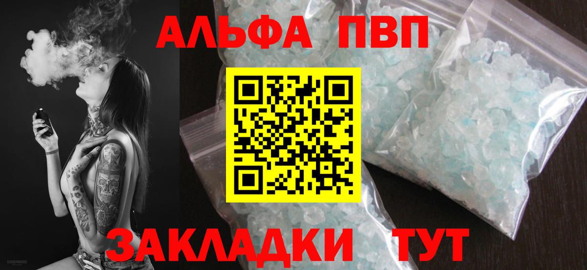 Переславль-Залесский  A PVP Crystall  Вход с VPN  A-PVP крисы CK  A PVP VHQ 