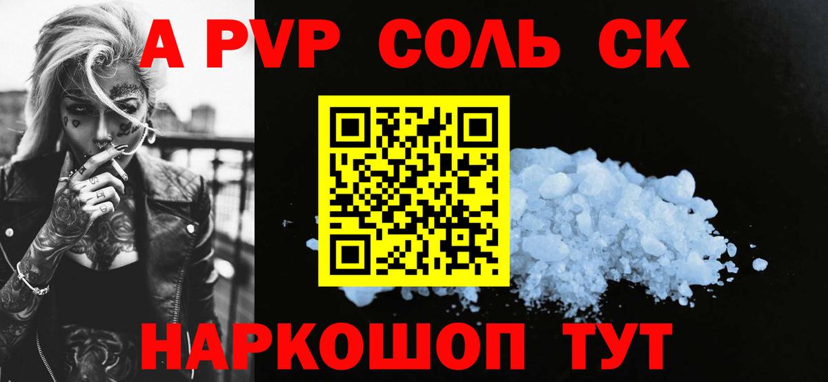 A PVP Соль Переславль-Залесский