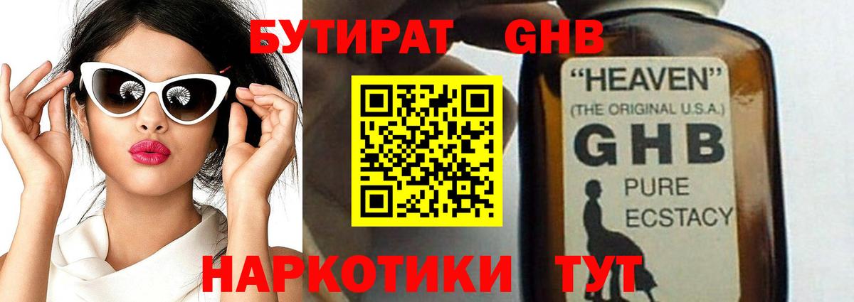 Бутират 1.4BDO Переславль-Залесский