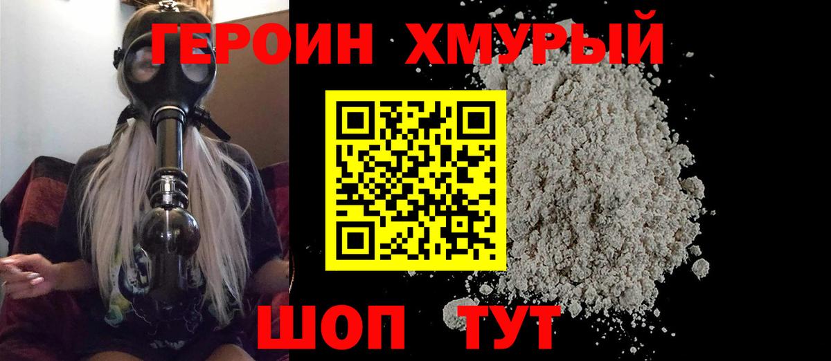 ГЕРОИН Афган Переславль-Залесский