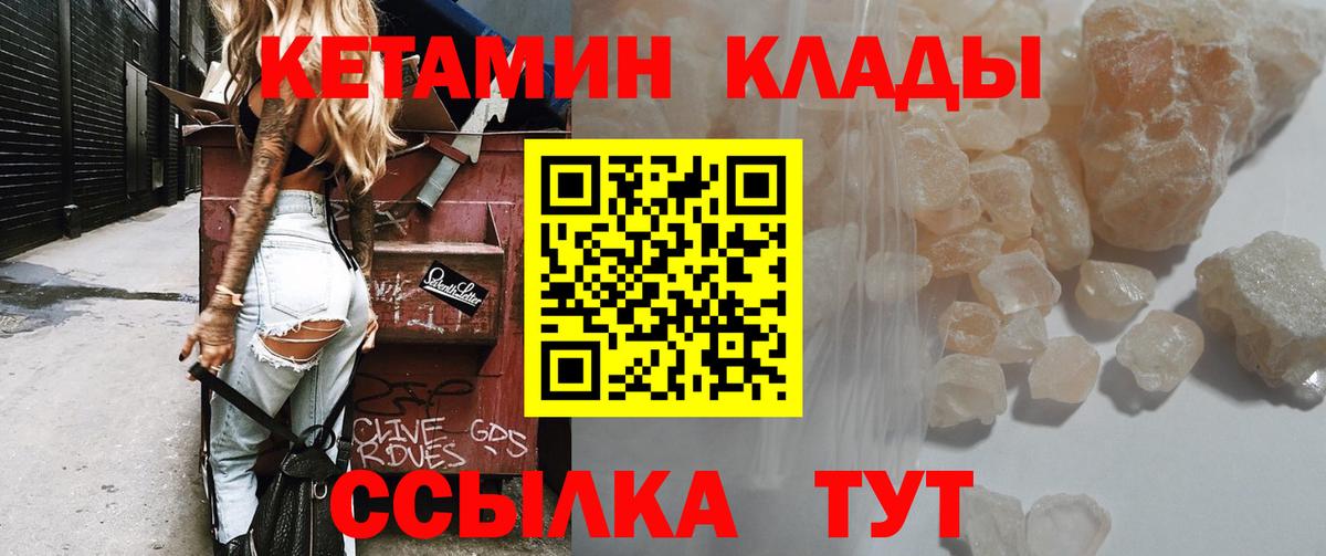 Кетамин VHQ  Вход с VPN  Переславль-Залесский 