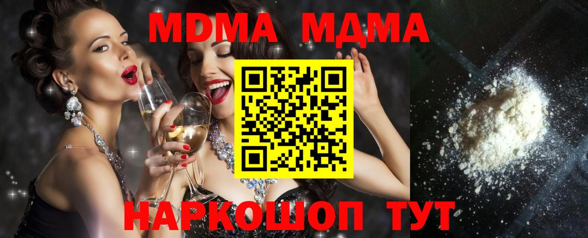 Переславль-Залесский  МДМА кристаллы  МДМА  Вход с VPN  МДМА Molly 